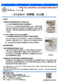 【開発品】D16SEH　加熱型　卓上型　ステンレス鉢採用で急速加熱が可能な擂潰（すりつぶし）機