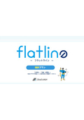 Flatline（フラットライン）翻訳プラン　商品説明