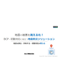 地震防災ソリューション提案書