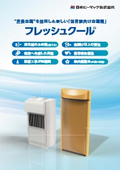 Product brochure for the gymnasium air conditioning "Fresh Cool"