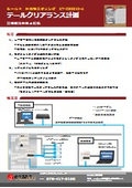 テールクリアランス計測