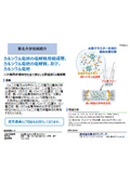 東北大学技術：カルシウム電池の電解質用組成物、カルシウム電池の電解質、及び、カルシウム電池：T20-1055