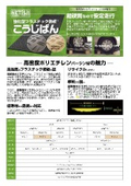 強化型プラスチック敷板総合カタログ