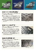 強化型プラスチック敷板総合カタログ