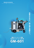 電動パワーユニット搭載　自走式センターライン施工機　GM-601