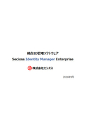 複雑なID管理を自動化する【統合ID管理ソフトウェア】