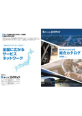 商用車向け安全装置総合カタログ