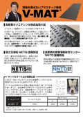 プラスチック敷板「V-MAT」