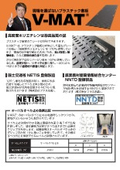 プラスチック敷板「V-MAT」
