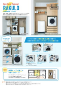 衣類乾燥機収納「ラクロ」