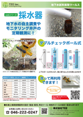 SSKシリーズ　採水器