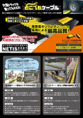 強化型ケーブルプロテクターどこでもケーブル