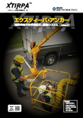 エクスティーパ社　エクスティーパアンカー