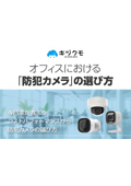 How to Choose "Security Cameras" for the Office