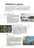 SKIDATA at a glance (SKIDATAのご紹介）