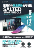 SSI_SALTEDSMARTINSOLE_Q'sfix