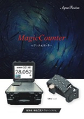 『MagicCounter』製品カタログ
