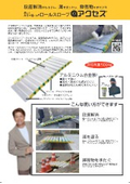 ロールスロープ・アクセス