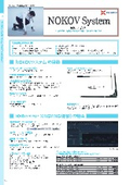 NOKOVSystem価格表_2025