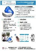 VO2Master製品パンフレット