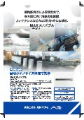 MAXナノバブルカタログ