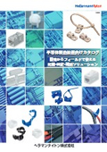 半導体製造装置向け配線・配管ソリューション