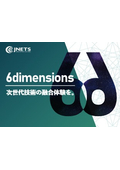 6dimensionsシリーズ総合パンフレット