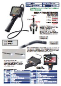 側視カメラ付先端可動内視鏡/2カメラ360度回転式内視鏡カタログ