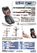 360度先端可動式極細工業内視鏡