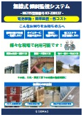 無線傾斜監視システムカタログ