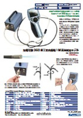 先端可動360度工業内視鏡１M高温対応モデル