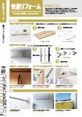 Comprehensive Catalog of Barrier-Free Building Materials for Comfortable Renovation