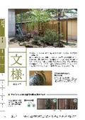 AERU Artificial Bamboo Fence "Pattern Unit"