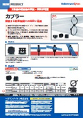 2系統の結束物の固定・回転が可能な「カプラー」インシュロック