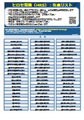 ヒロセ電機(HRS)在庫リスト