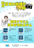 医師が考えた写真管理システム
