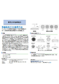 東北大学技術：多層体及びその製造方法：T24-027