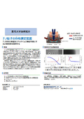 東北大学技術：ナノ粒子の分布測定装置：T24-030
