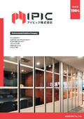 パーティションのアイピック株式会社「会社概要」パンフレット