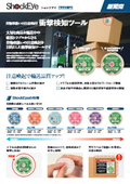 Shock Eye 製品カタログ（和文）