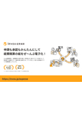 invox経費精算