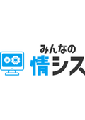 【サービス概要】みんなの情シス