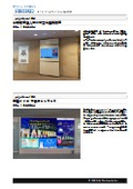 デジタルサイネージ導入実績（屋内）