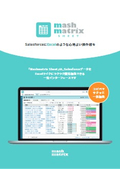 Mashmatrix Sheet 製品紹介リーフレット