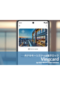 VingcardのHospitality業界向け非接触式電子錠について