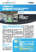 2D-3D-BIM AutoCAD互換「BricsCAD」導入事例：村田機械様