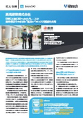 2D-3D-BIM AutoCAD互換「BricsCAD」導入事例：鹿島建設様