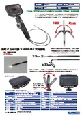 先端2方向可動3.9mm径工業内視鏡