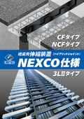 Crittec Industrial NEXCO Specification Hybrid Joint Catalog