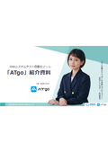テスト自動化ツールATgo紹介資料